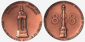 Medal for James Galloway grave restoration, 1992