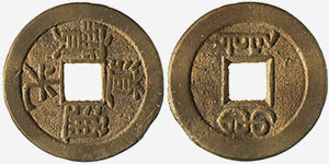 Chinese 'cash' coin, 1851